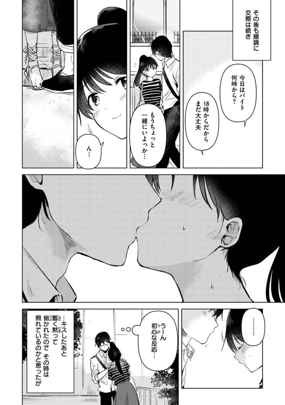 籠もり日和 8 ページ目