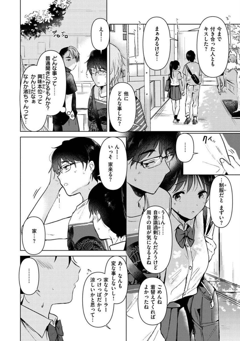 籠もり日和 10 ページ目