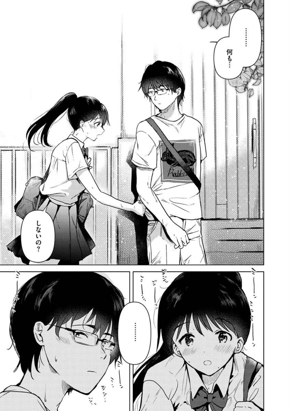 籠もり日和 11 ページ目