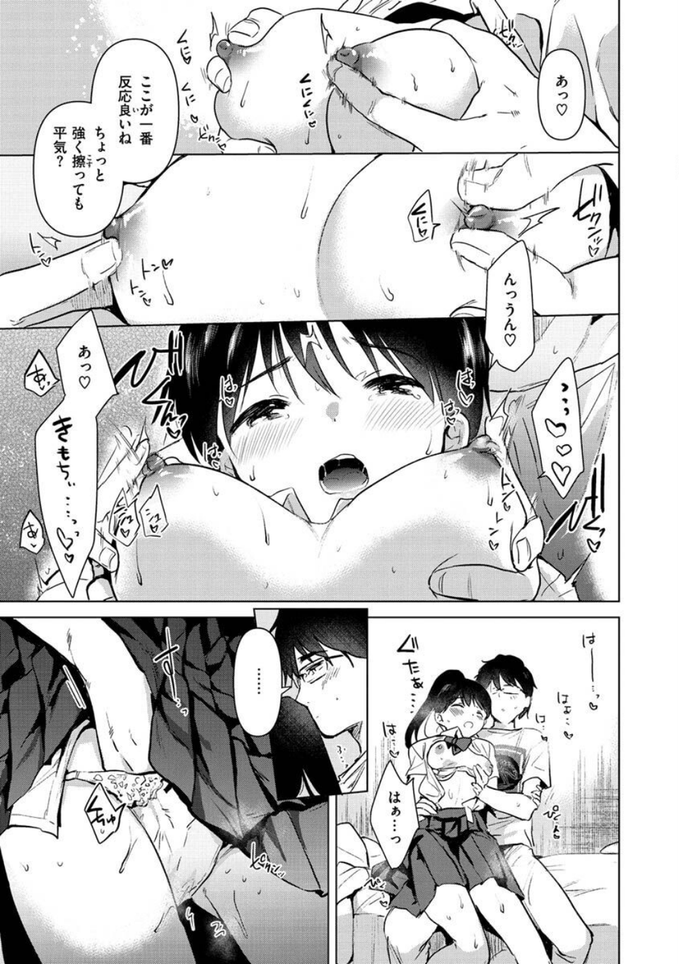籠もり日和 15 ページ目