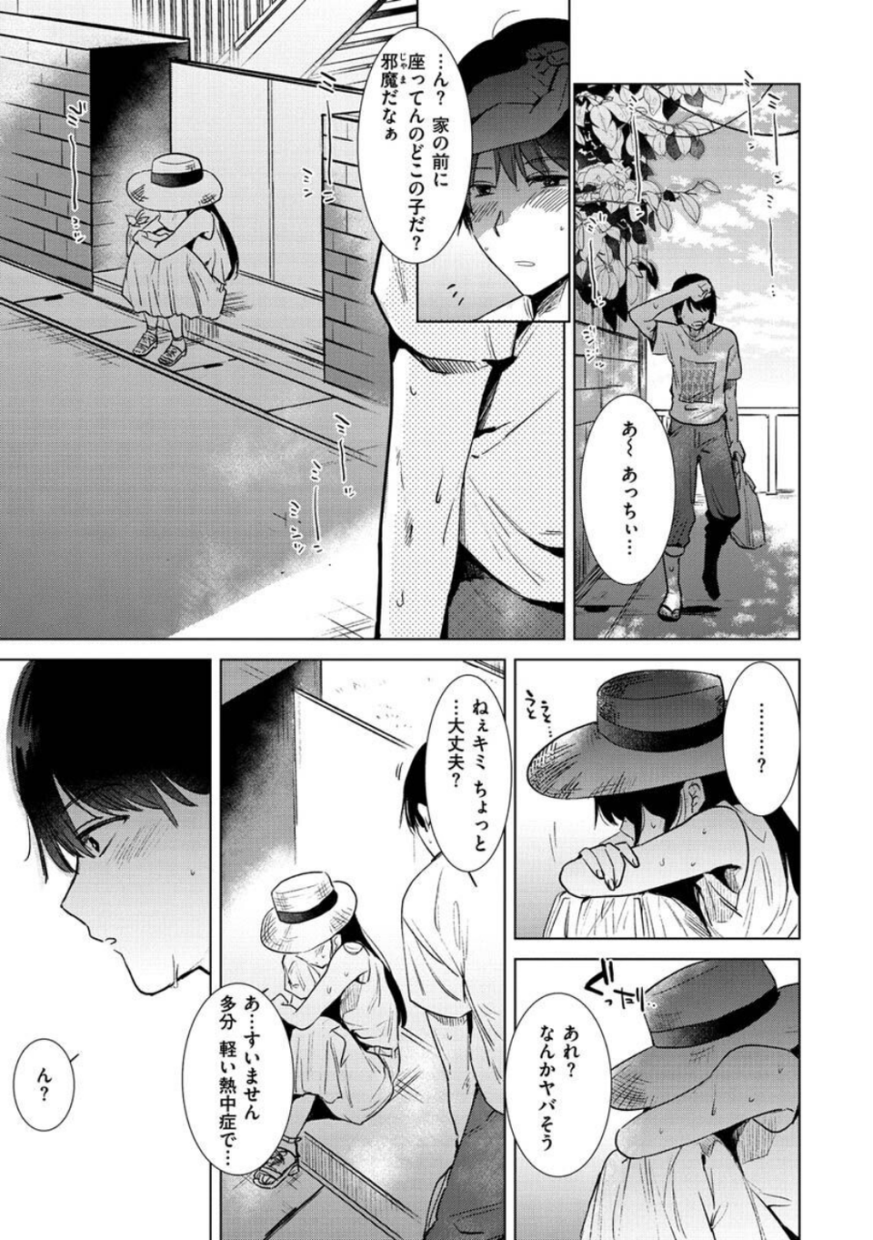 籠もり日和 17 ページ目
