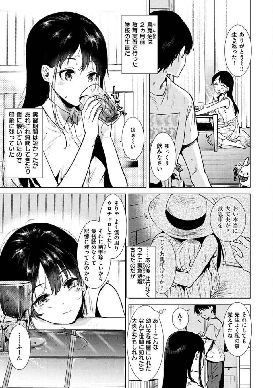 籠もり日和 19 ページ目