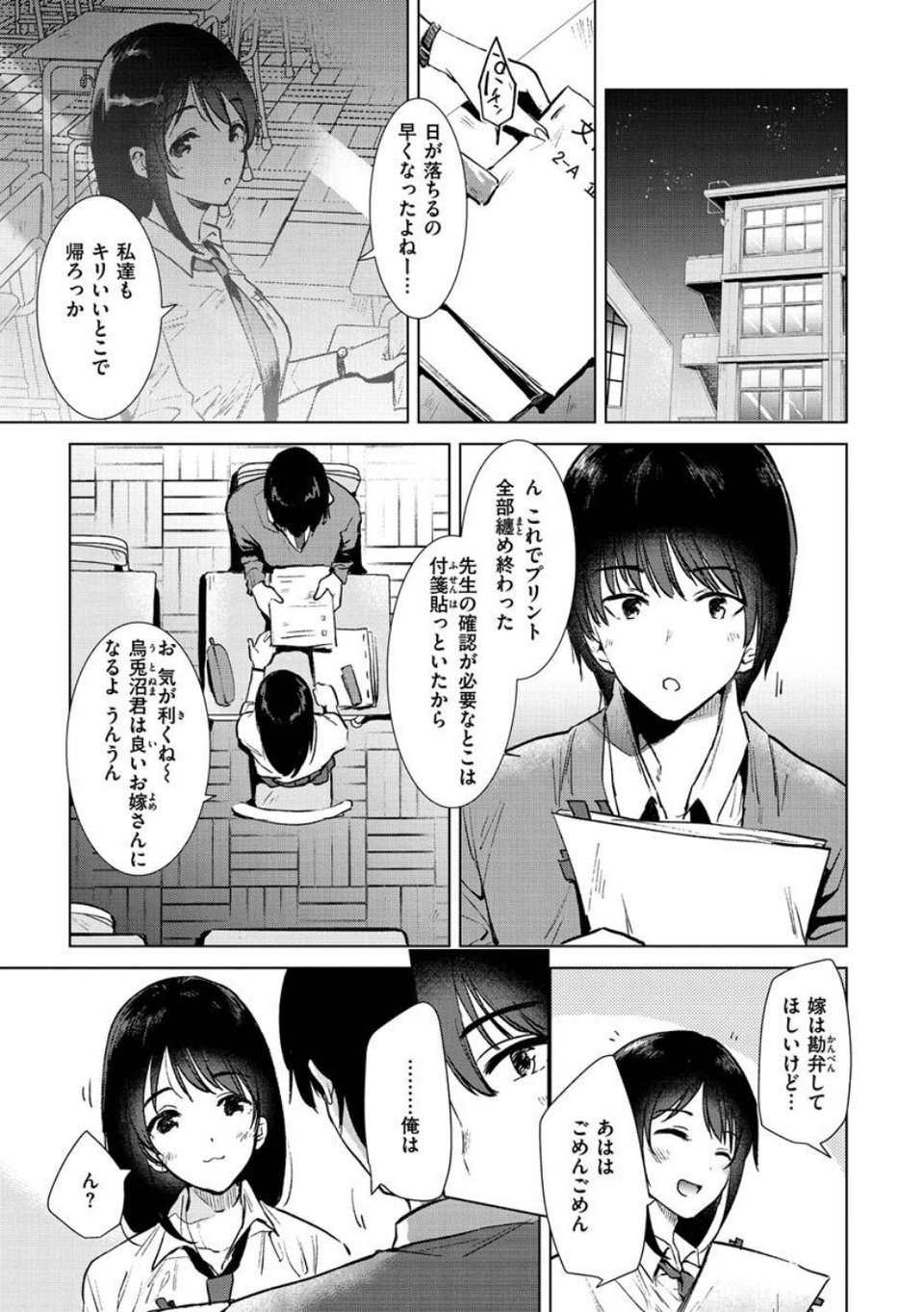 籠もり日和 21 ページ目
