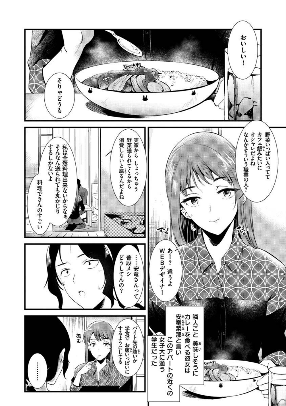 籠もり日和 26 ページ目