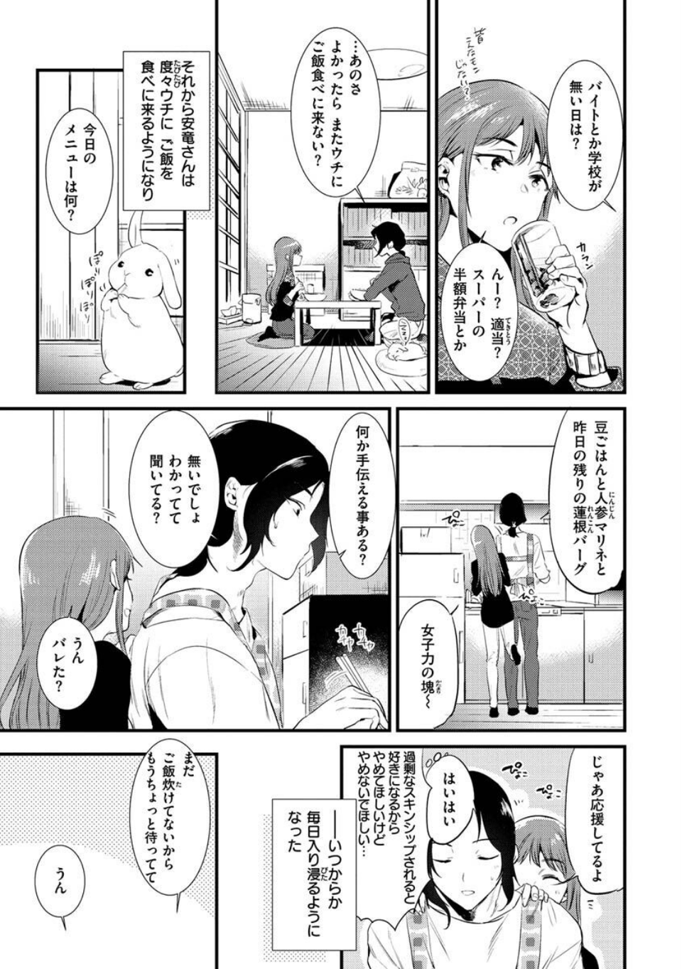 籠もり日和 27 ページ目