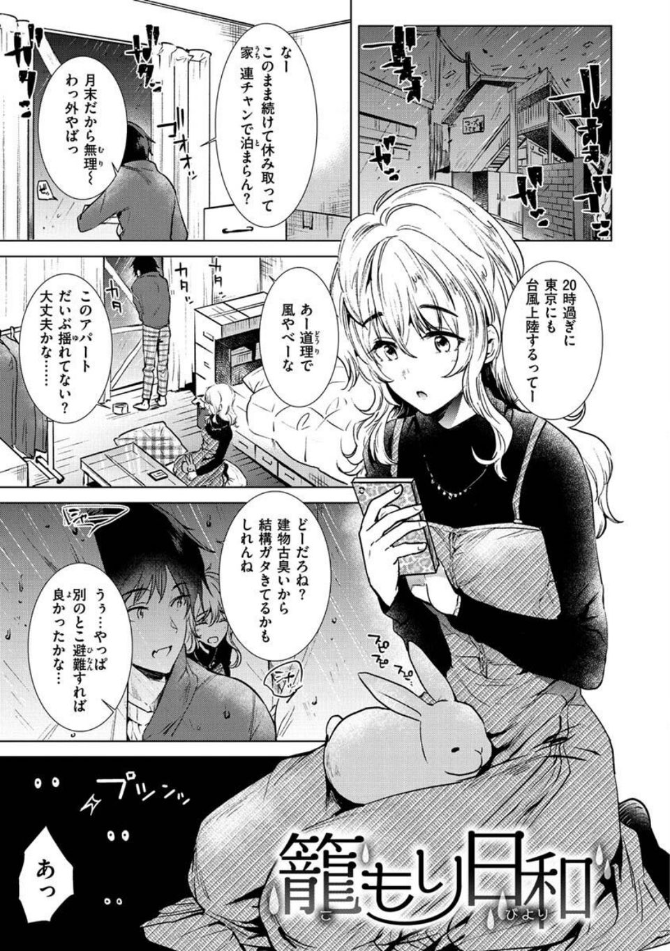 籠もり日和 29 ページ目