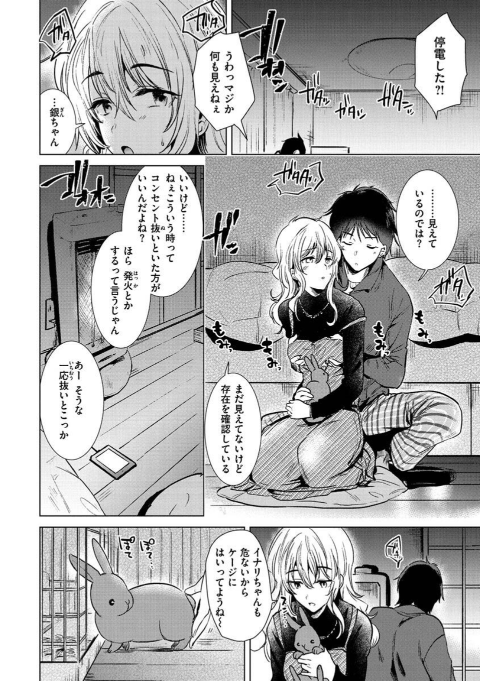 籠もり日和 30 ページ目
