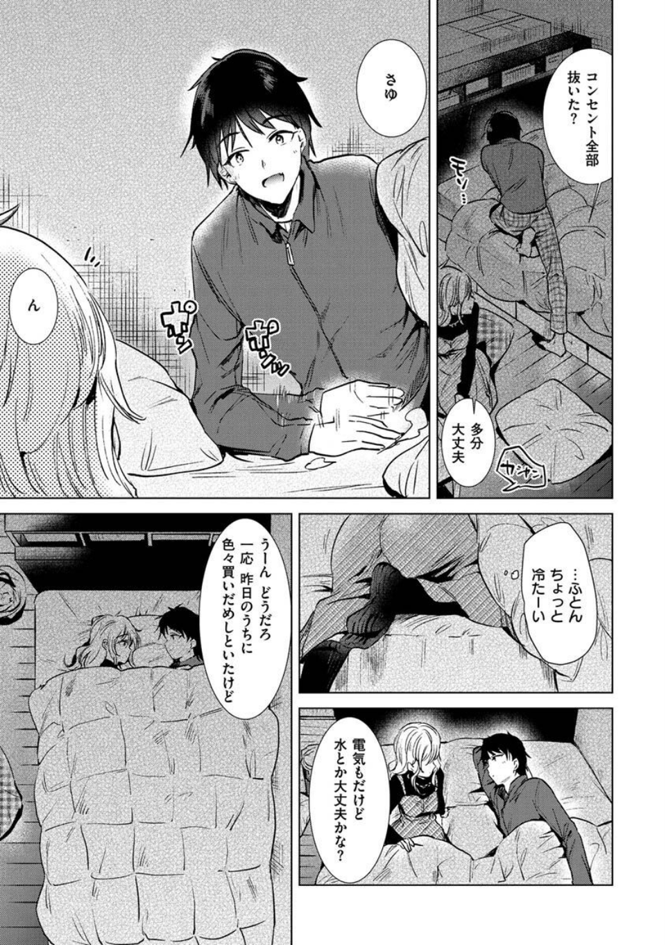 籠もり日和 31 ページ目