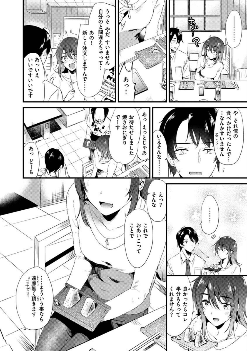 籠もり日和 34 ページ目