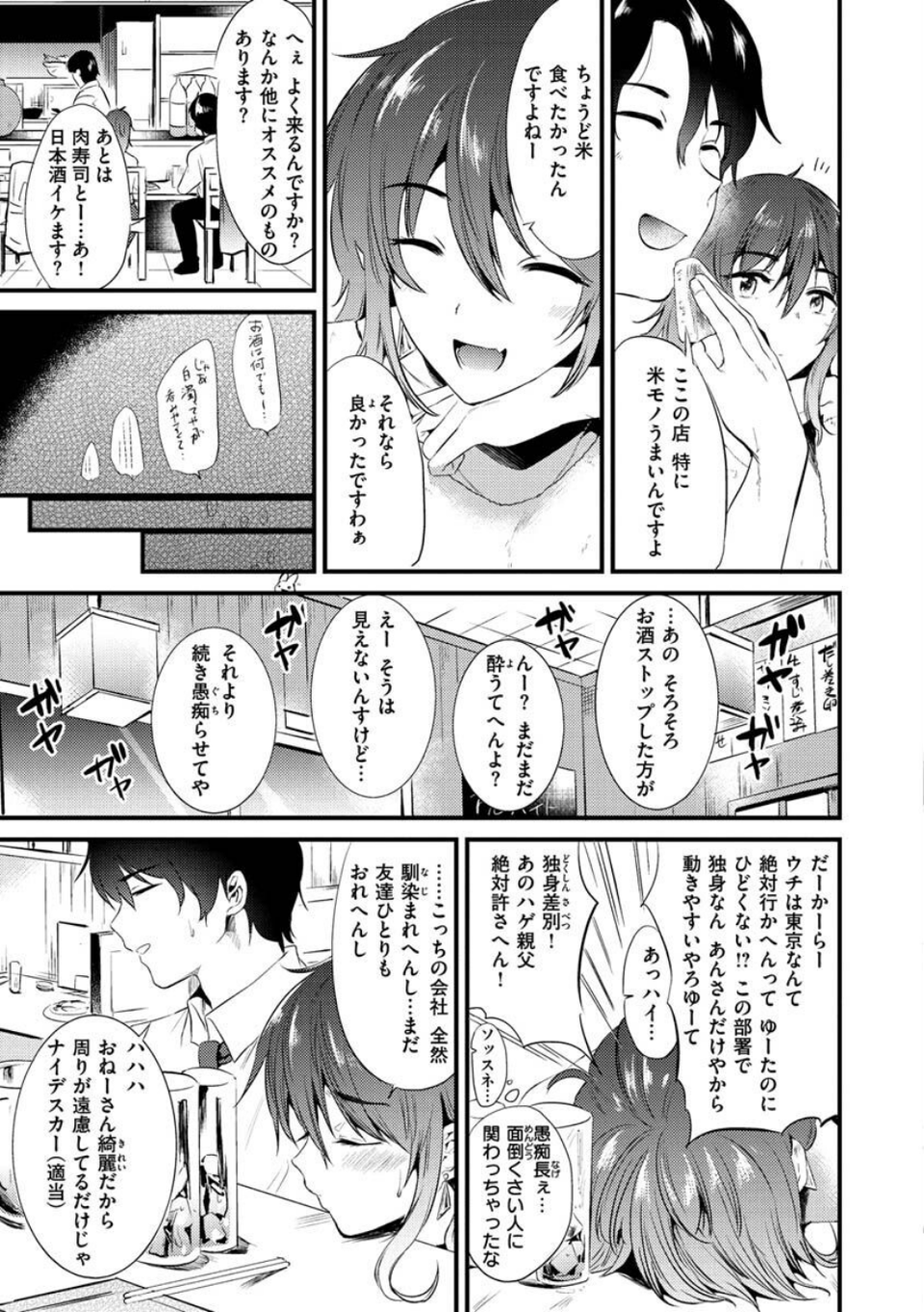 籠もり日和 35 ページ目