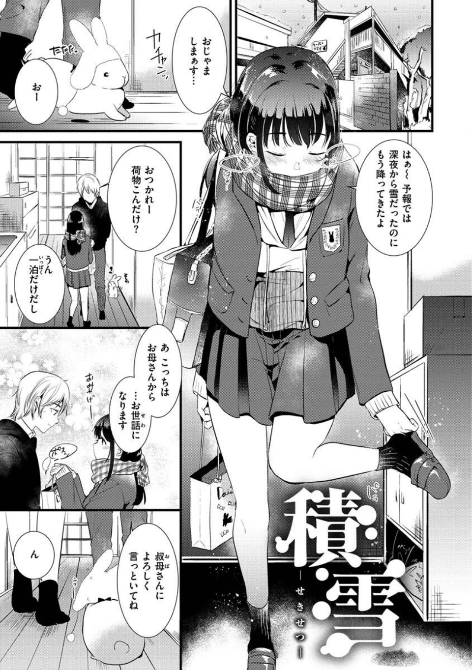 籠もり日和 37 ページ目