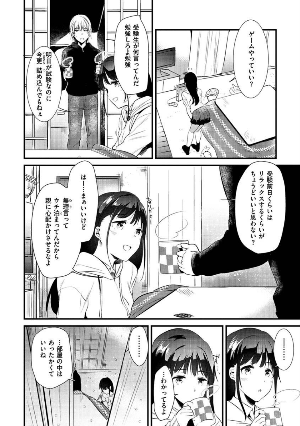 籠もり日和 38 ページ目