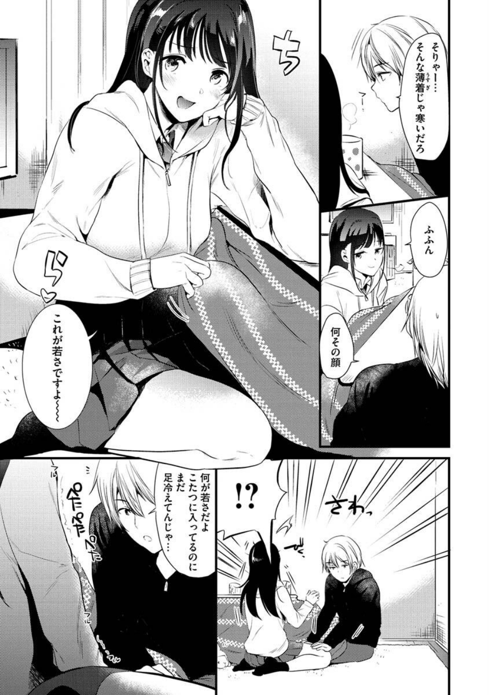 籠もり日和 39 ページ目