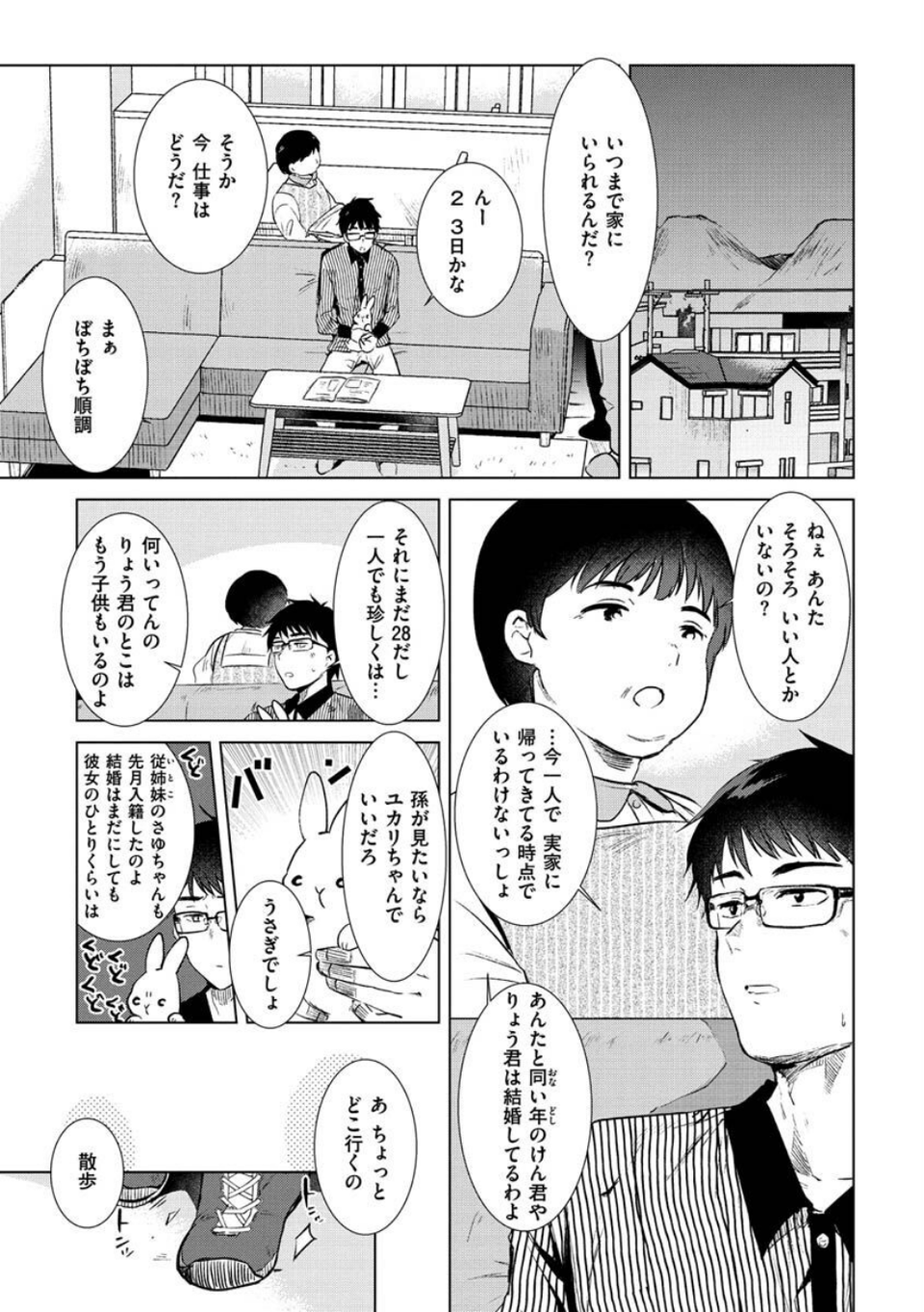 籠もり日和 41 ページ目