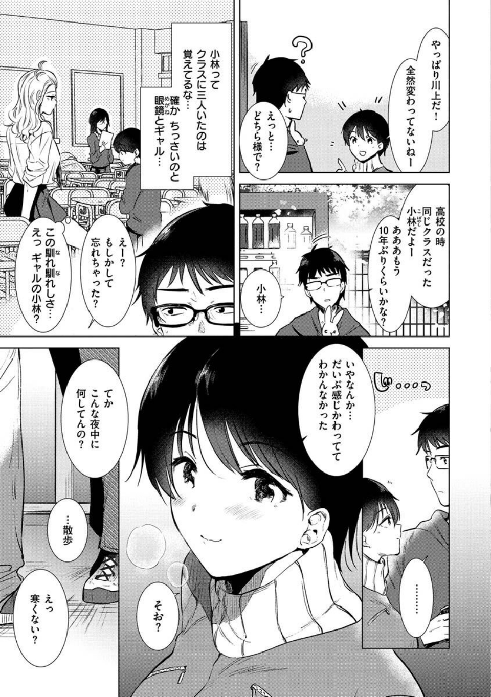 籠もり日和 43 ページ目