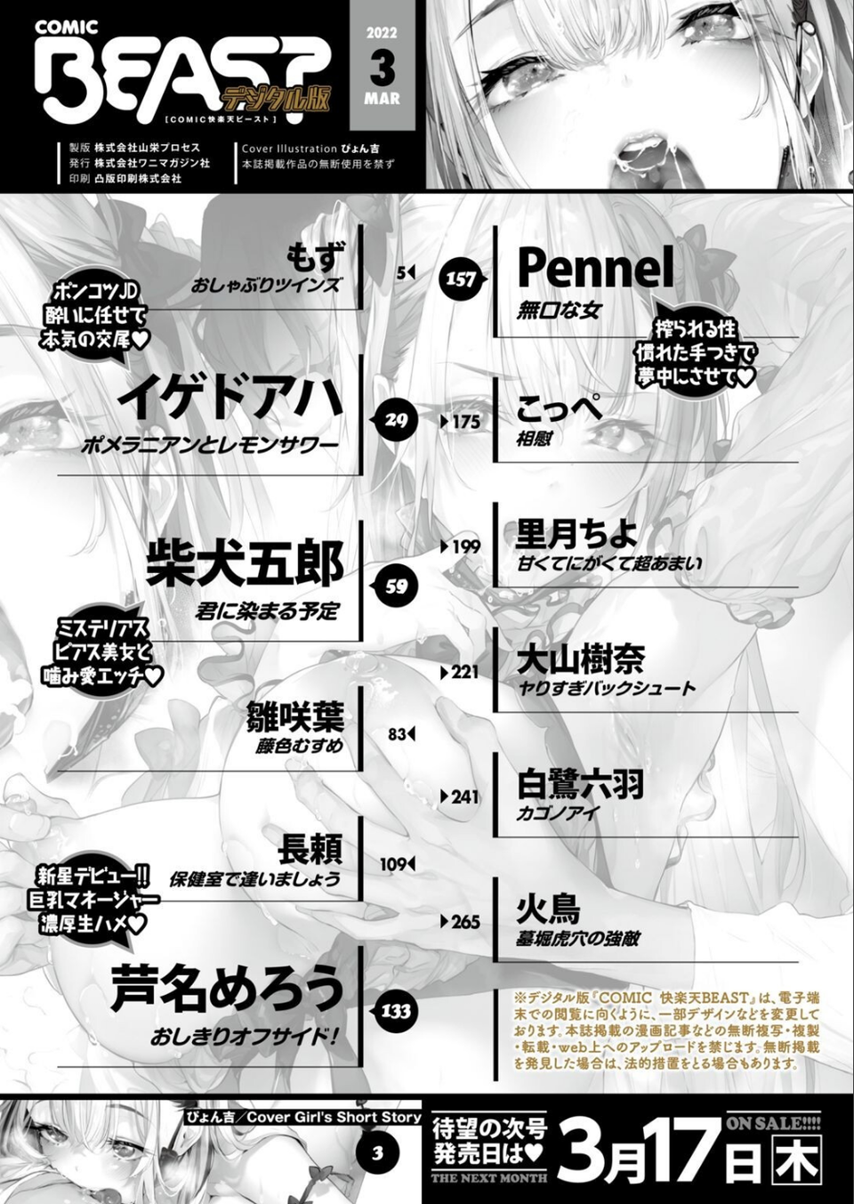 COMIC快楽天ビースト 2022年03月号 2 ページ目