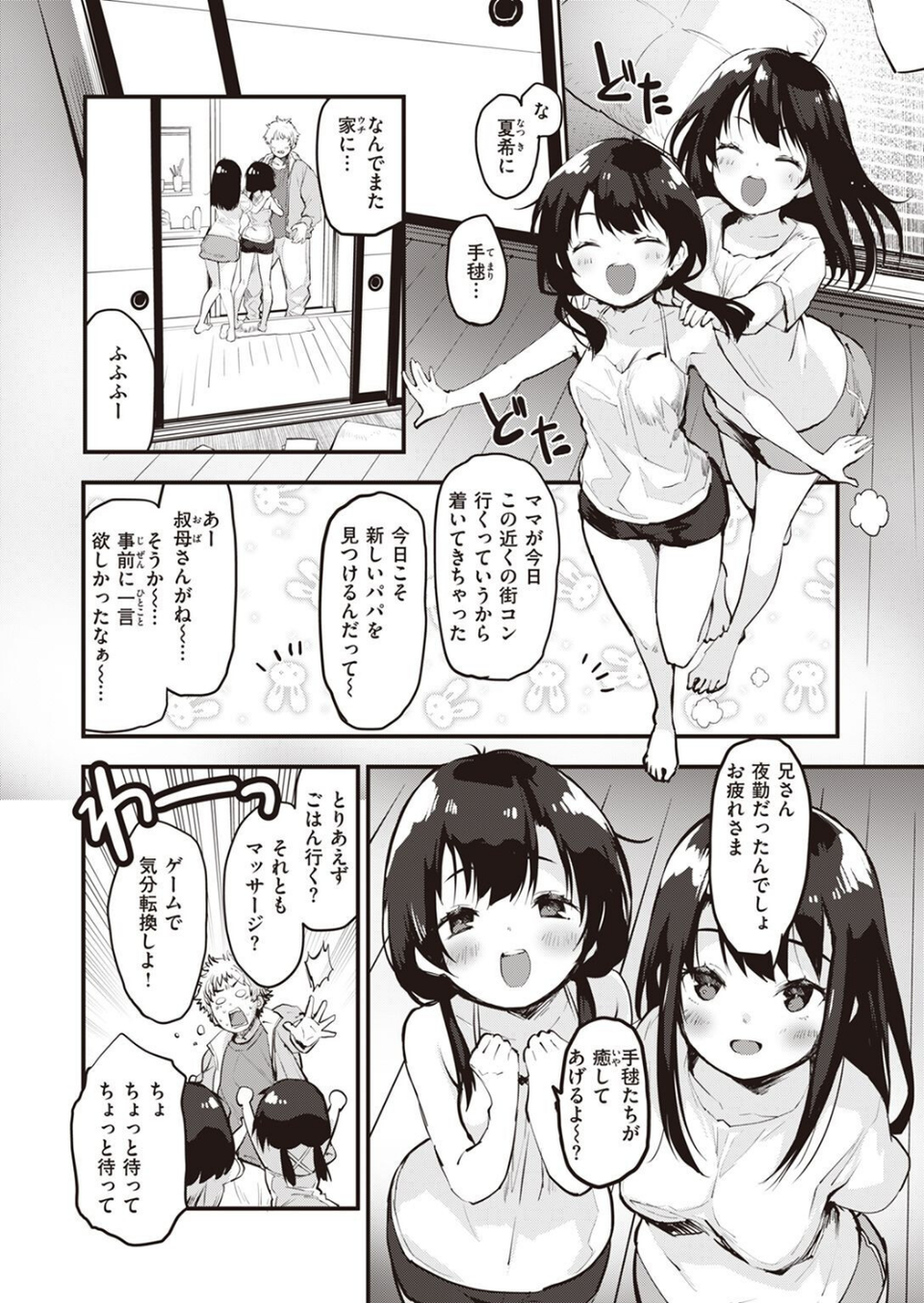 COMIC快楽天ビースト 2022年03月号 4 ページ目