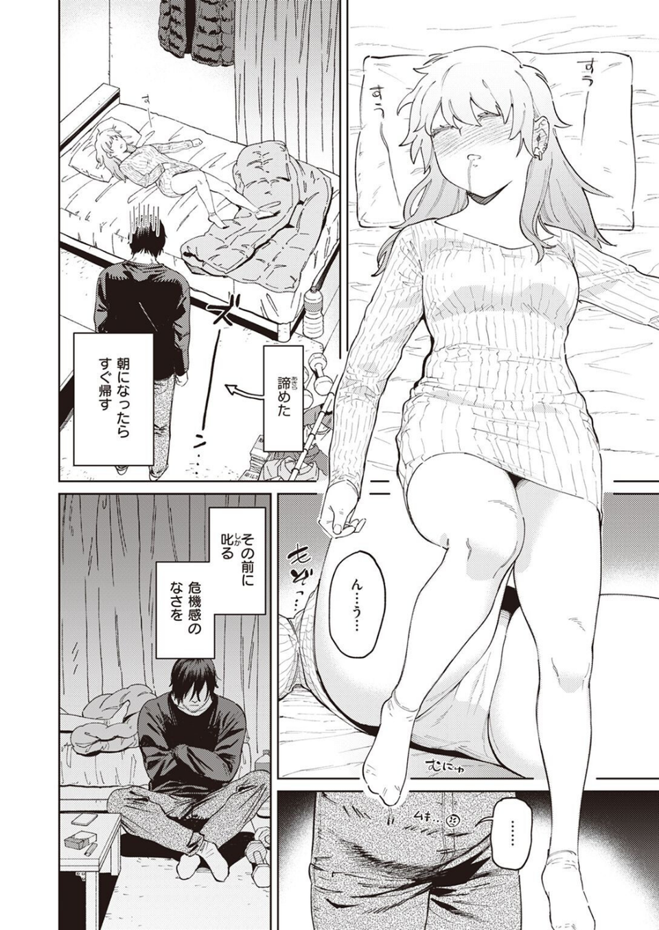COMIC快楽天ビースト 2022年03月号 16 ページ目