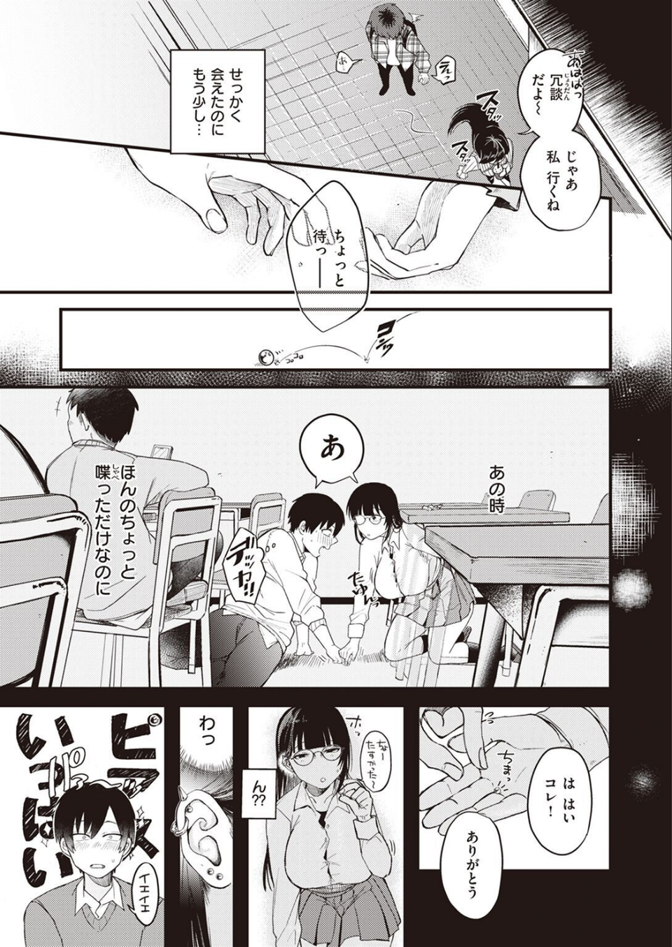 COMIC快楽天ビースト 2022年03月号 21 ページ目