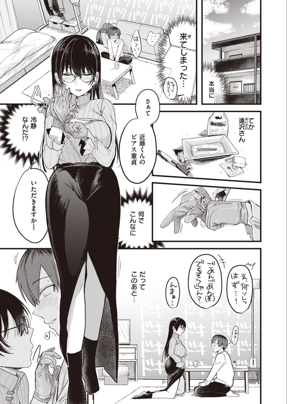 COMIC快楽天ビースト 2022年03月号 25 ページ目