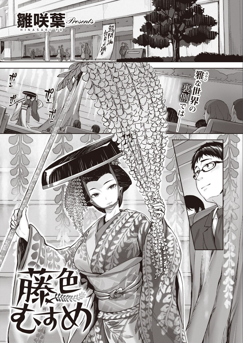 COMIC快楽天ビースト 2022年03月号 27 ページ目