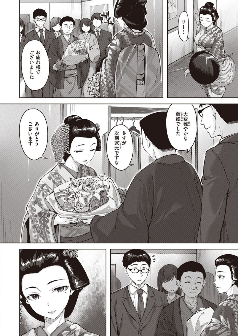 COMIC快楽天ビースト 2022年03月号 28 ページ目