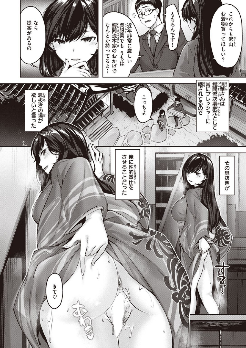 COMIC快楽天ビースト 2022年03月号 32 ページ目