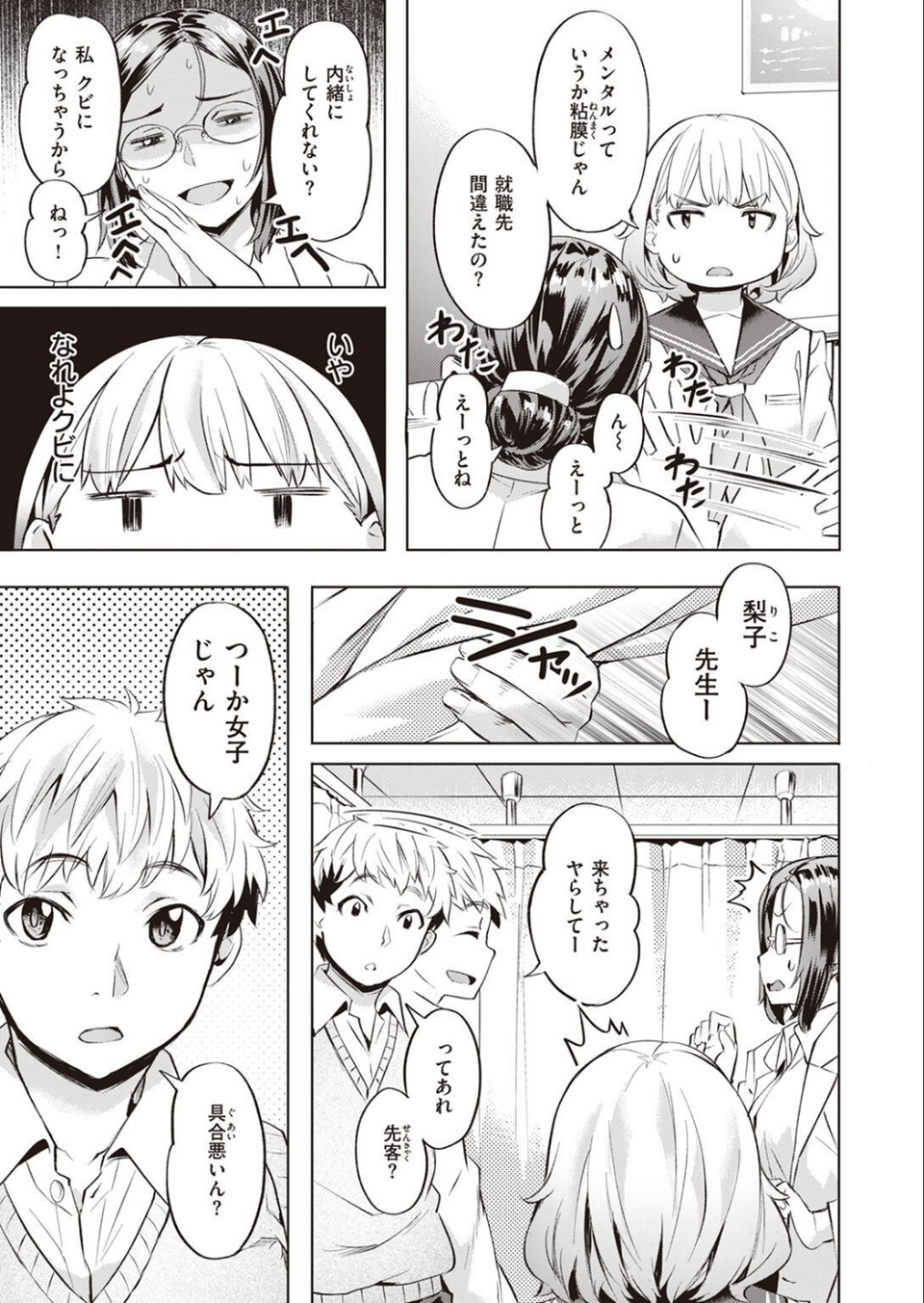 COMIC快楽天ビースト 2022年03月号 39 ページ目