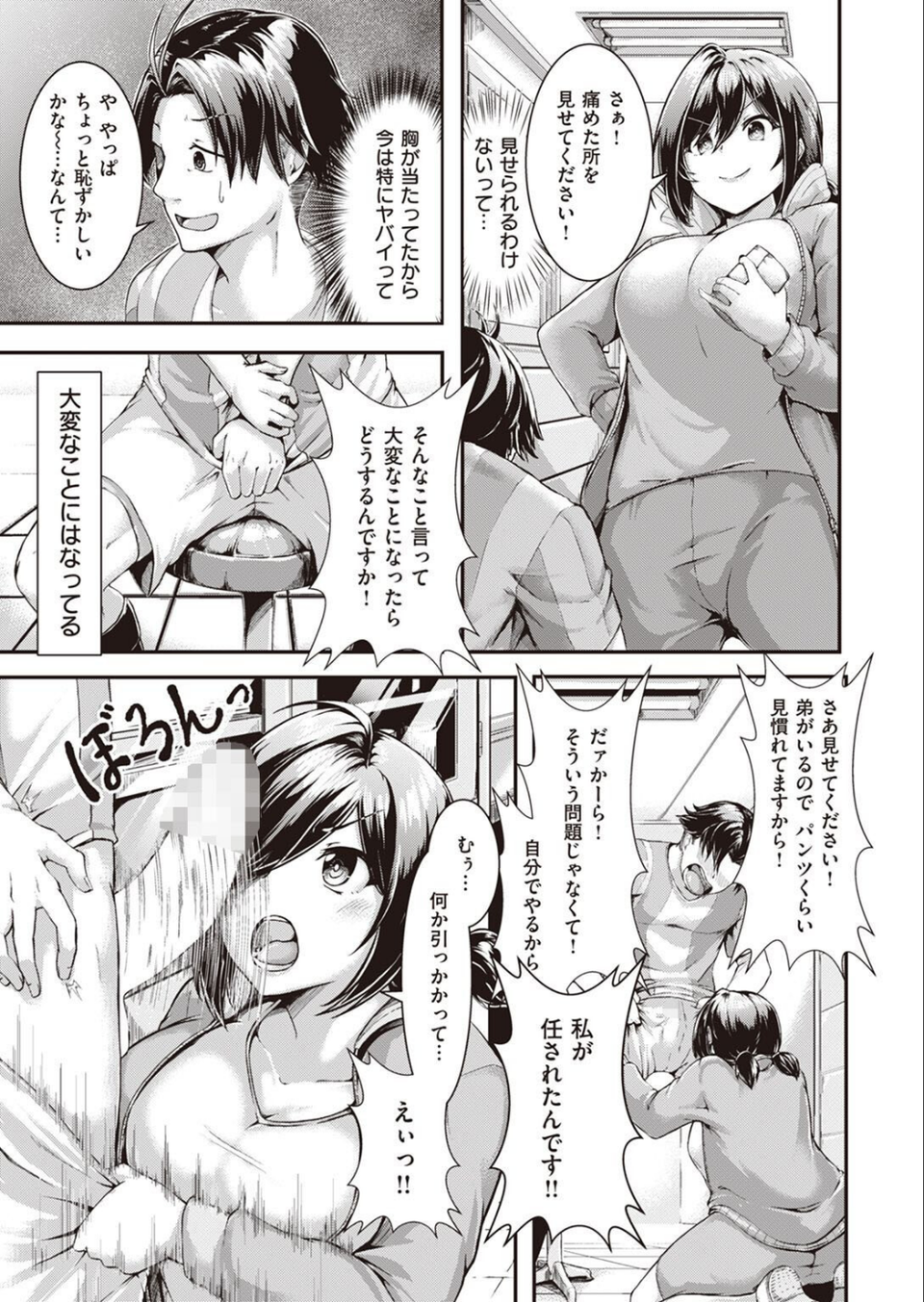 COMIC快楽天ビースト 2022年03月号 47 ページ目