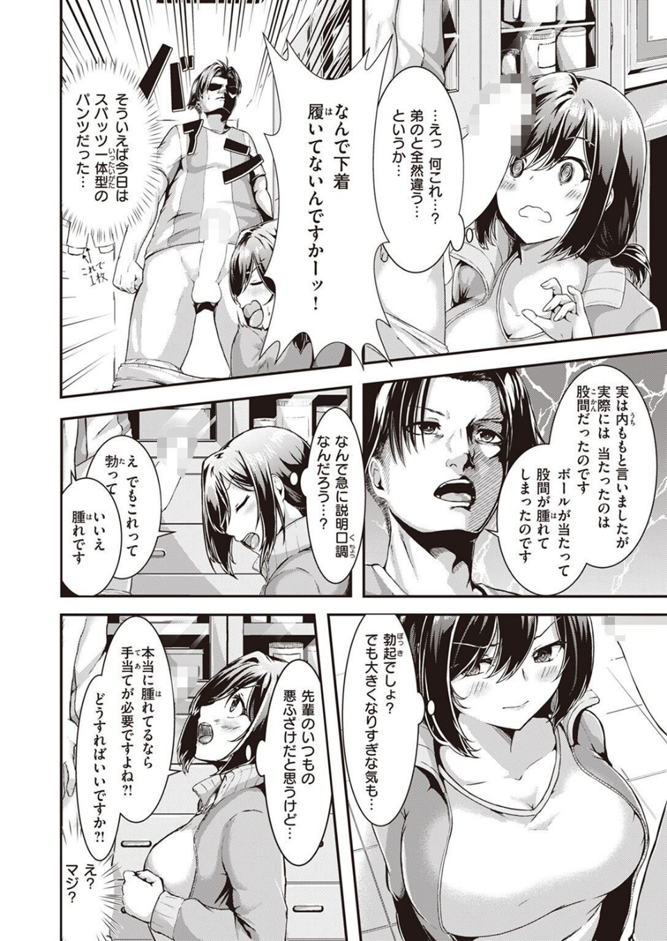 COMIC快楽天ビースト 2022年03月号 48 ページ目
