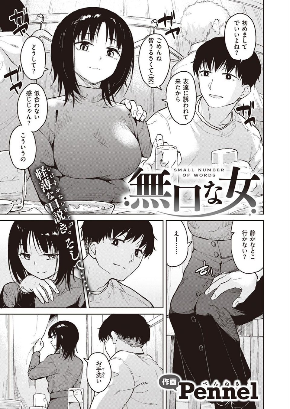 COMIC快楽天ビースト 2022年03月号 51 ページ目