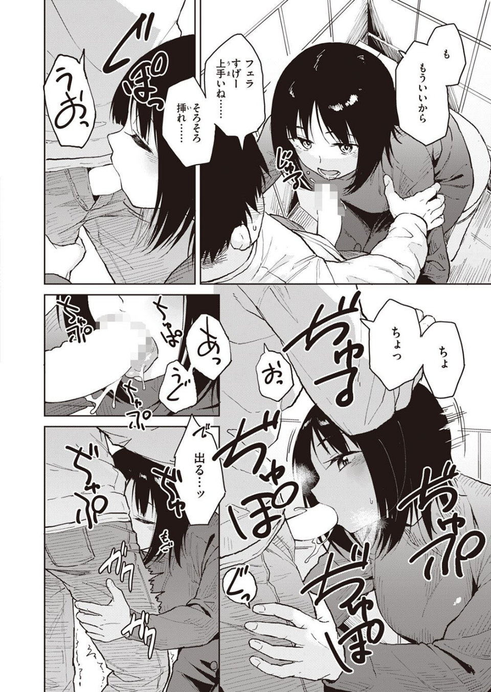 COMIC快楽天ビースト 2022年03月号 54 ページ目