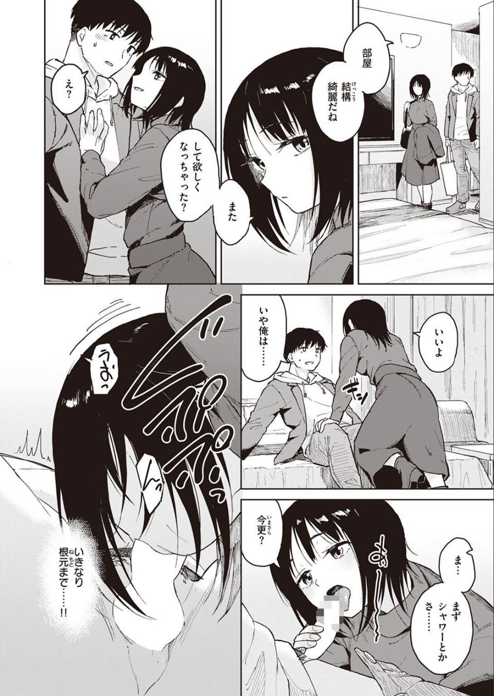 COMIC快楽天ビースト 2022年03月号 56 ページ目