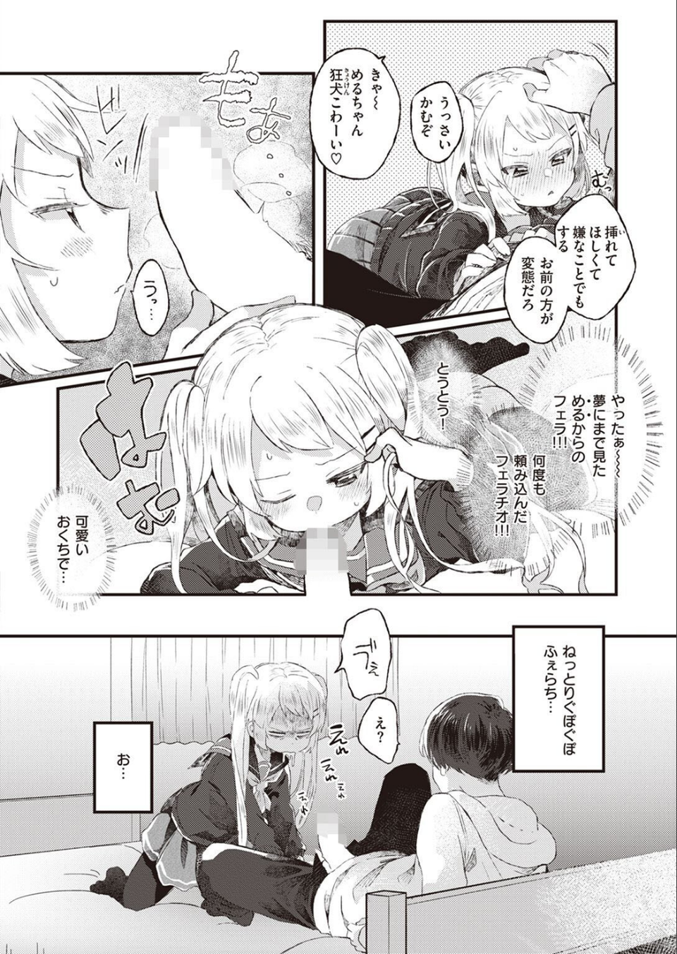 COMIC快楽天ビースト 2022年03月号 68 ページ目