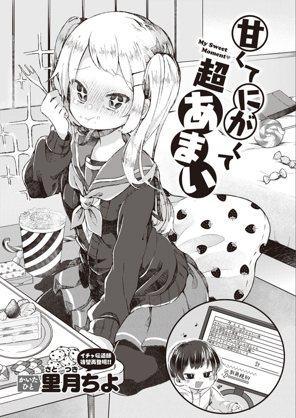 COMIC快楽天ビースト 2022年03月号 69 ページ目