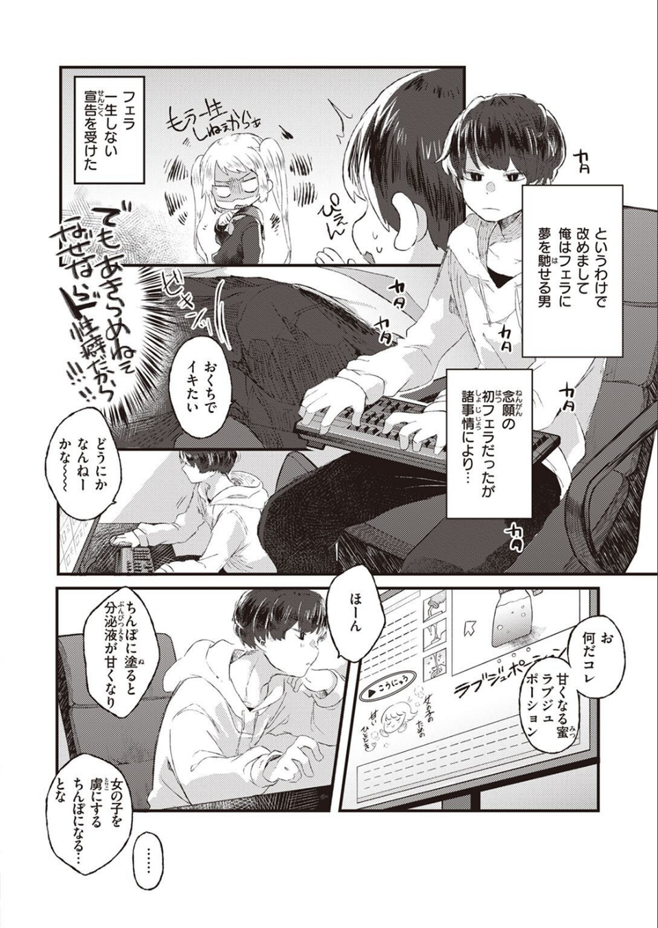 COMIC快楽天ビースト 2022年03月号 70 ページ目