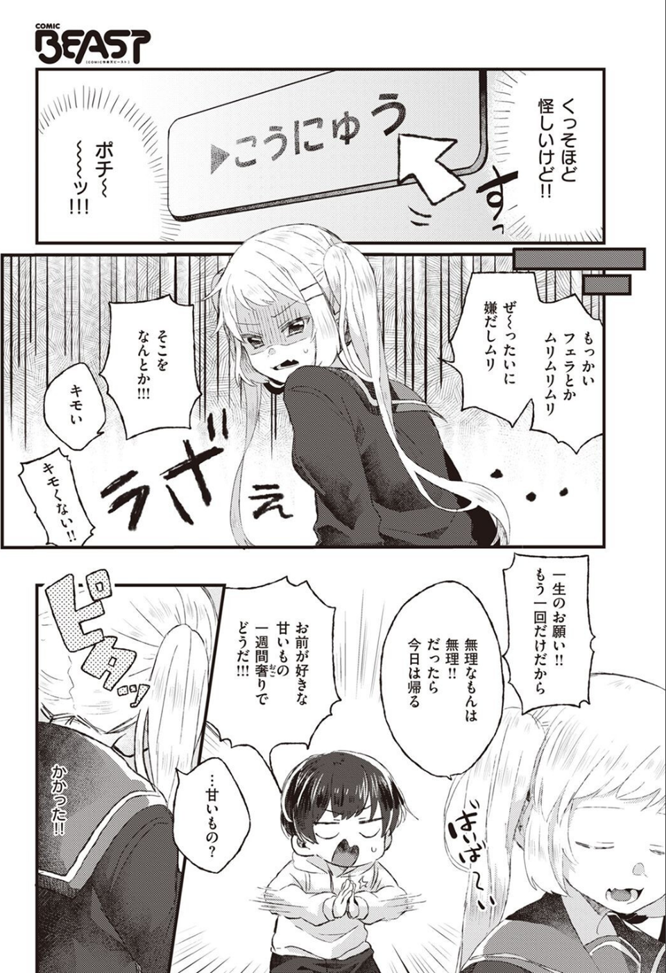 COMIC快楽天ビースト 2022年03月号 71 ページ目