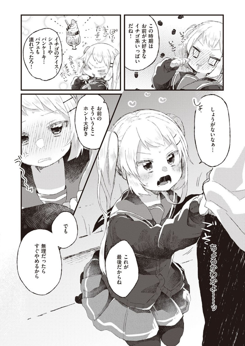 COMIC快楽天ビースト 2022年03月号 72 ページ目