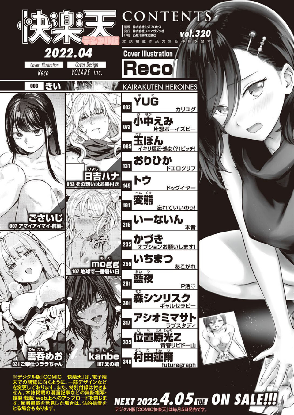 COMIC快楽天 2022年04月号 2 ページ目