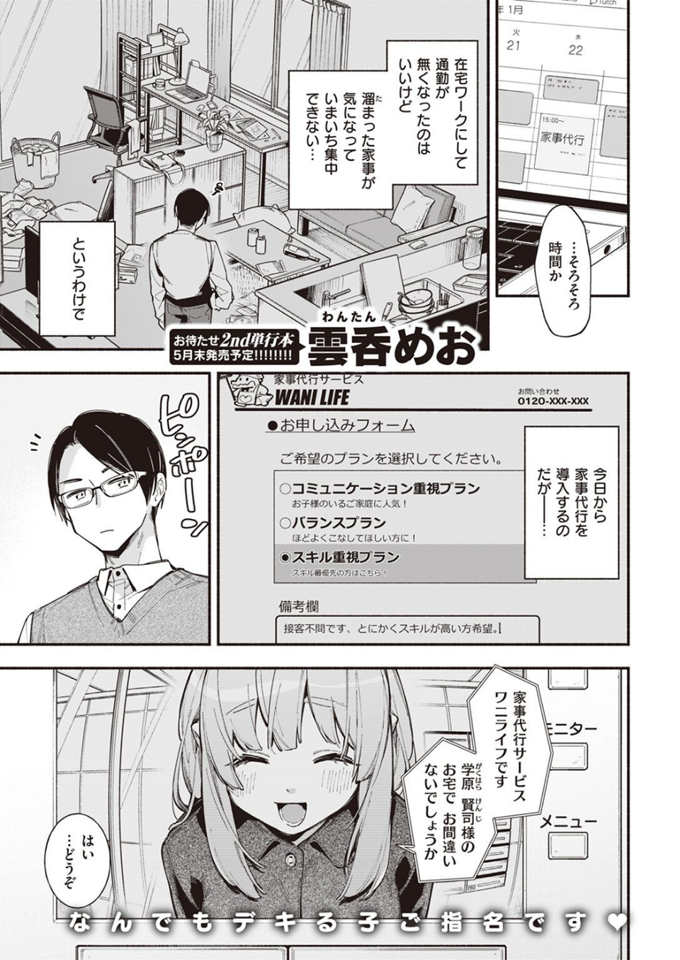COMIC快楽天 2022年04月号 7 ページ目