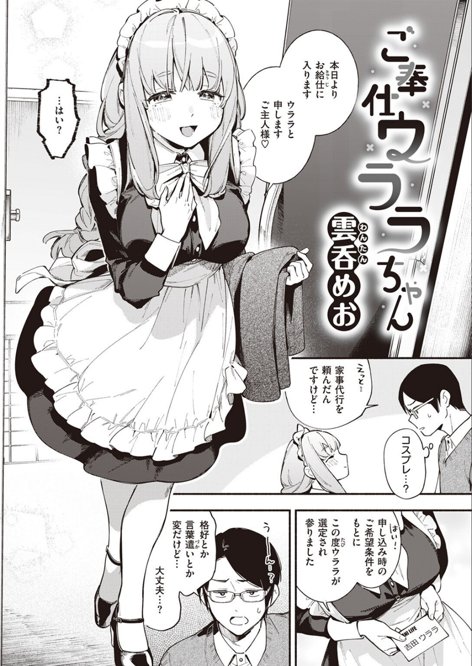 COMIC快楽天 2022年04月号 8 ページ目