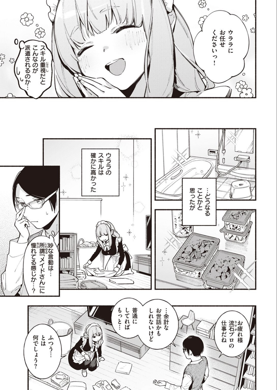 COMIC快楽天 2022年04月号 9 ページ目