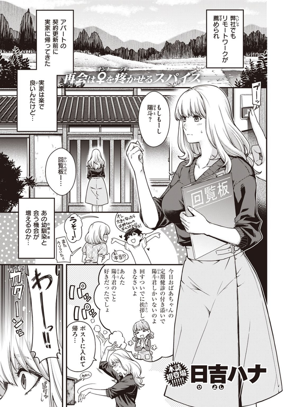 COMIC快楽天 2022年04月号 11 ページ目