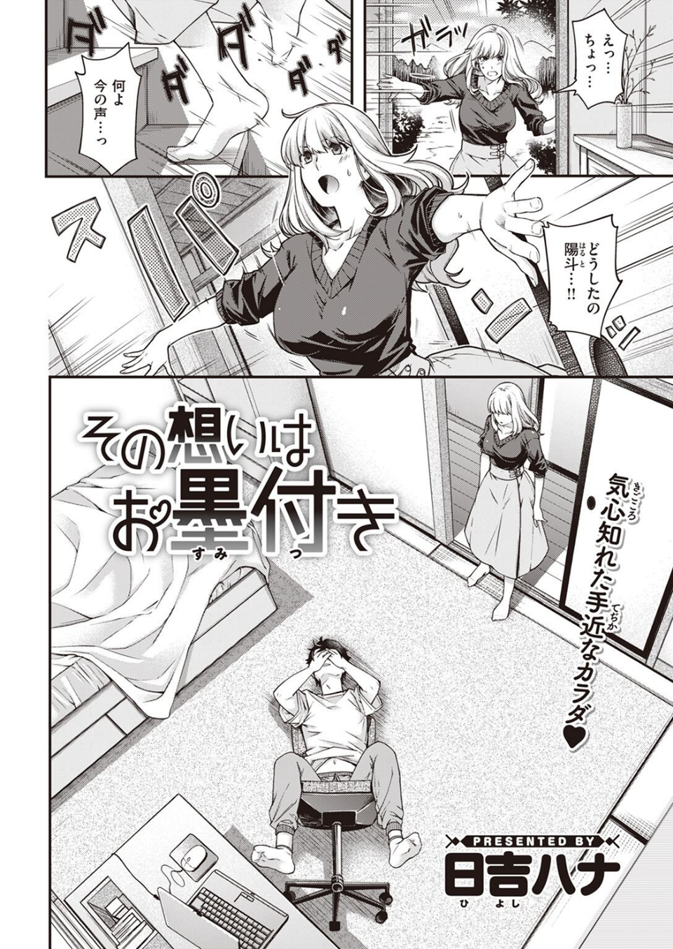 COMIC快楽天 2022年04月号 12 ページ目