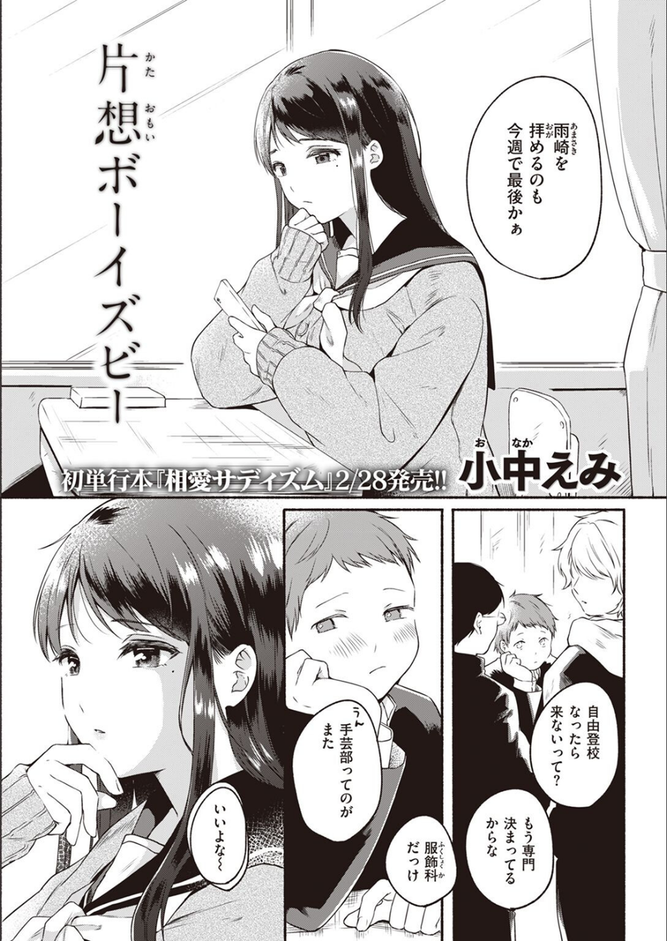 COMIC快楽天 2022年04月号 15 ページ目