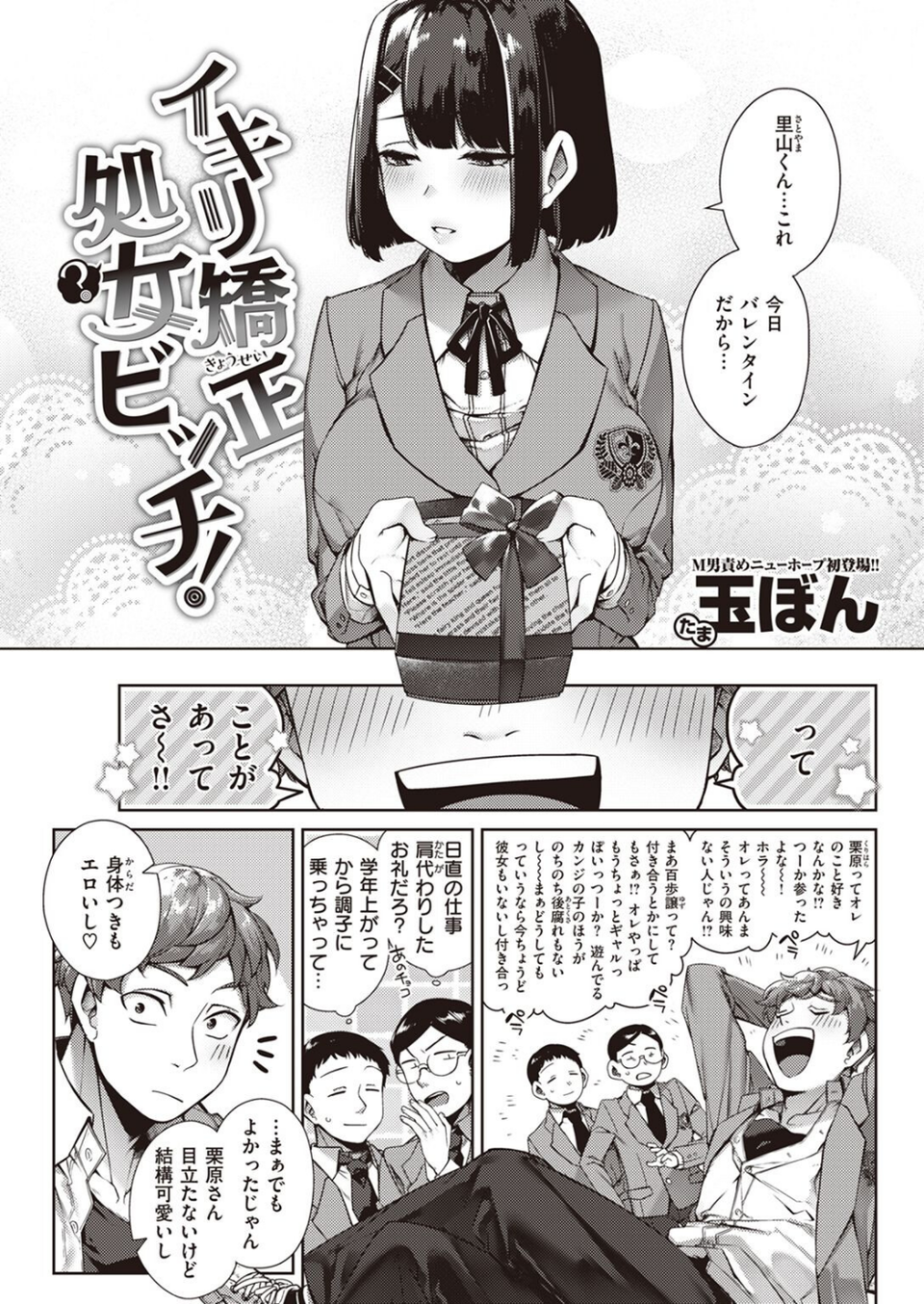 COMIC快楽天 2022年04月号 19 ページ目