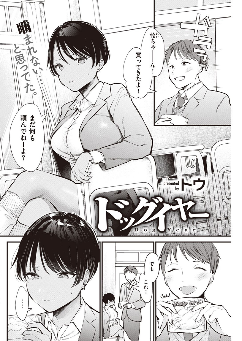 COMIC快楽天 2022年04月号 32 ページ目