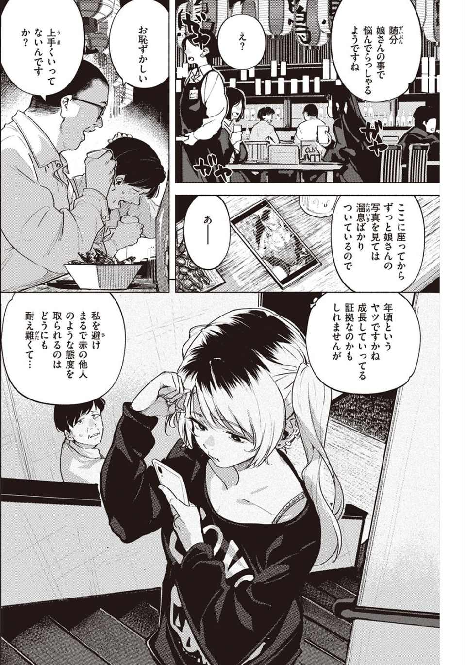 COMIC快楽天 2022年04月号 36 ページ目