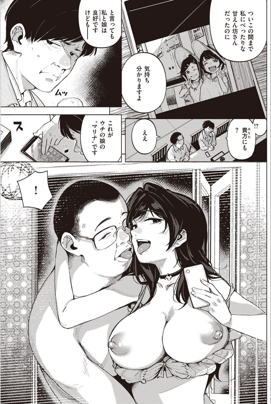 COMIC快楽天 2022年04月号 37 ページ目