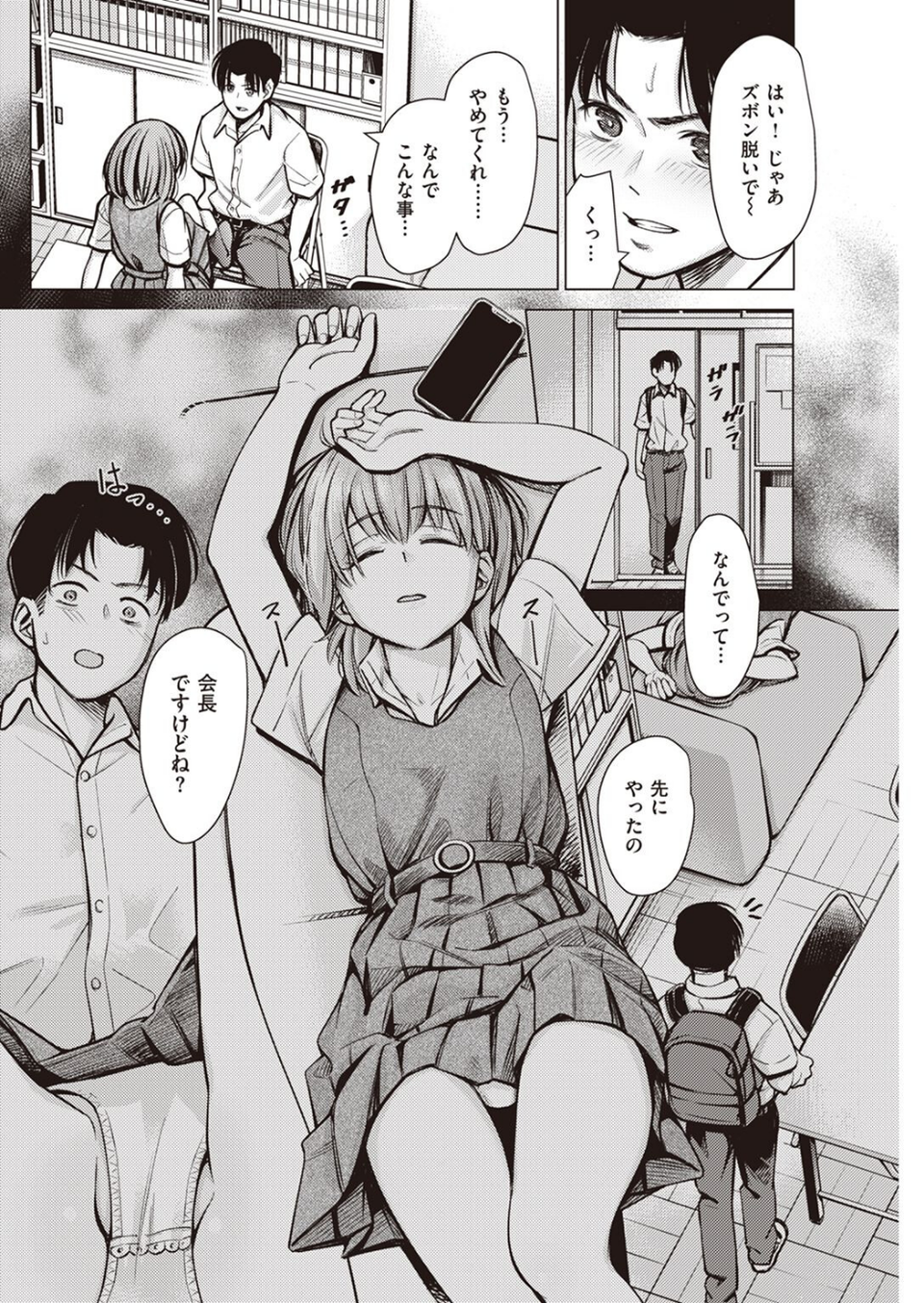 COMIC快楽天 2022年04月号 44 ページ目